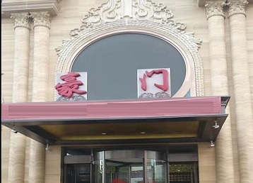 巴林右哪个KTV少爷最好玩-豪门国际KTV消费少爷服务点评